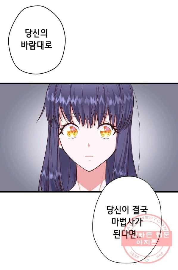 마법사를 위한 동화 13화 74