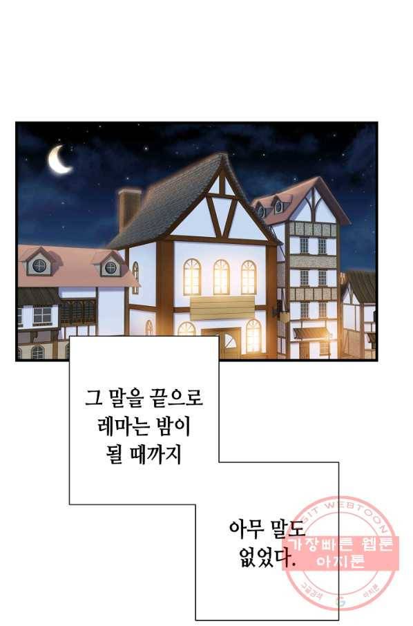 마법사를 위한 동화 13화 77