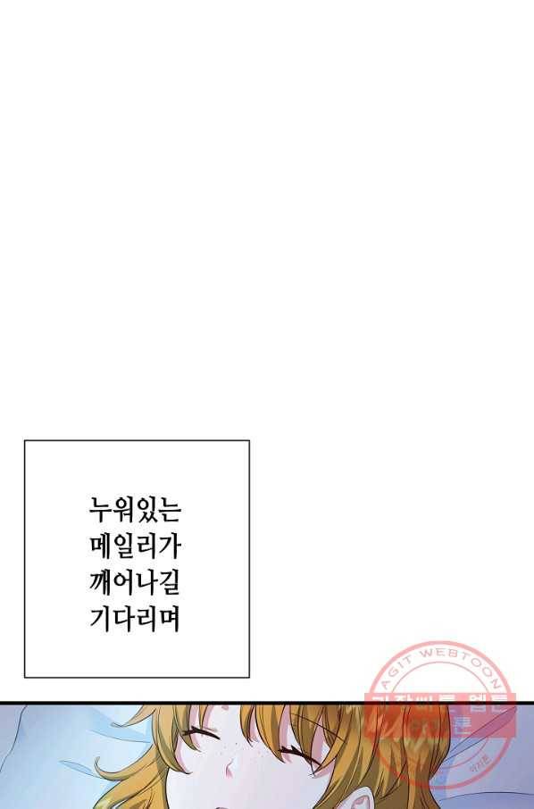 마법사를 위한 동화 13화 78
