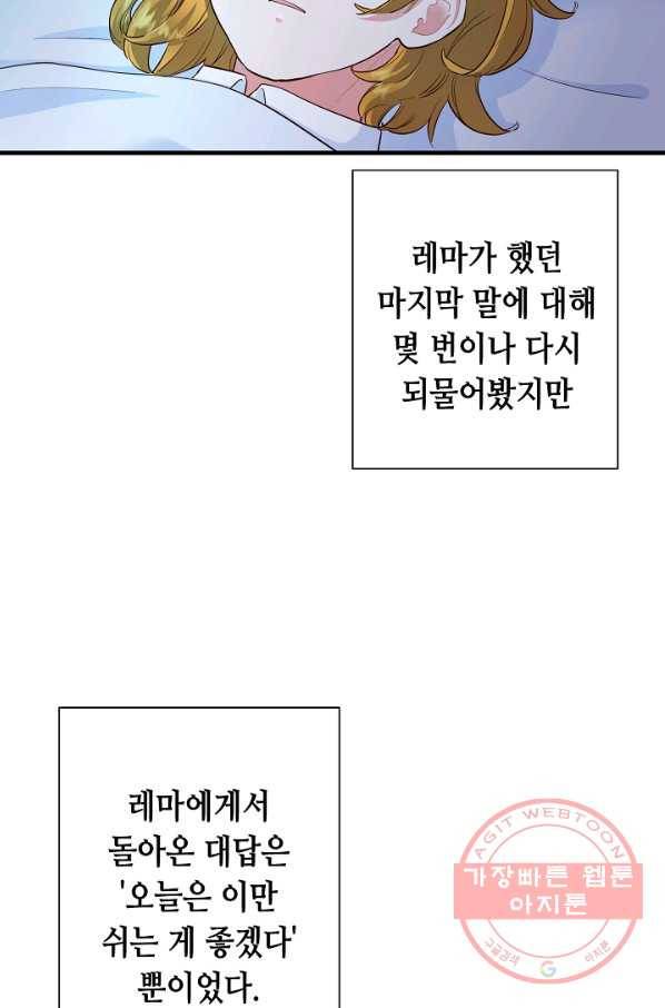 마법사를 위한 동화 13화 79