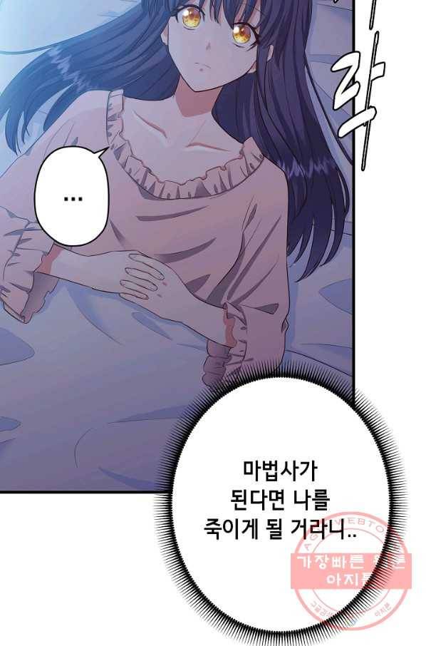 마법사를 위한 동화 13화 81