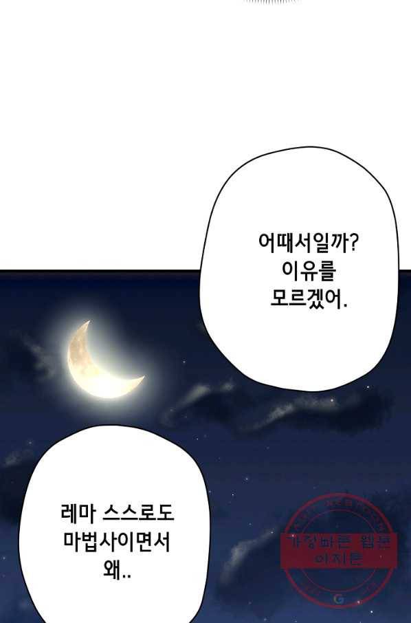 마법사를 위한 동화 13화 82