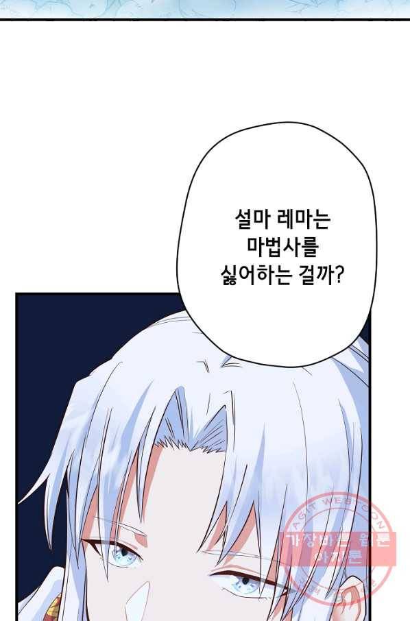 마법사를 위한 동화 13화 84
