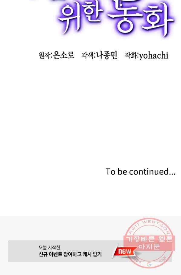 마법사를 위한 동화 13화 86