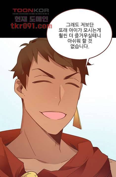 오! 나의 왕자님 19화 8