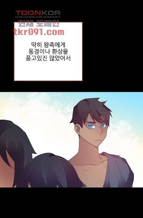 오! 나의 왕자님 19화 9