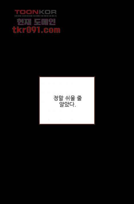 오! 나의 왕자님 19화 11