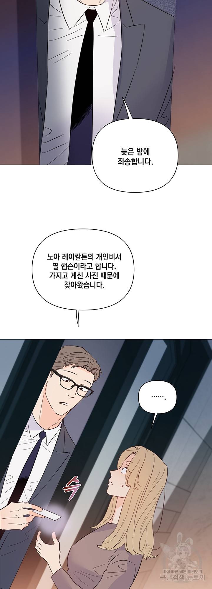 킬 더 라이츠 33화 15