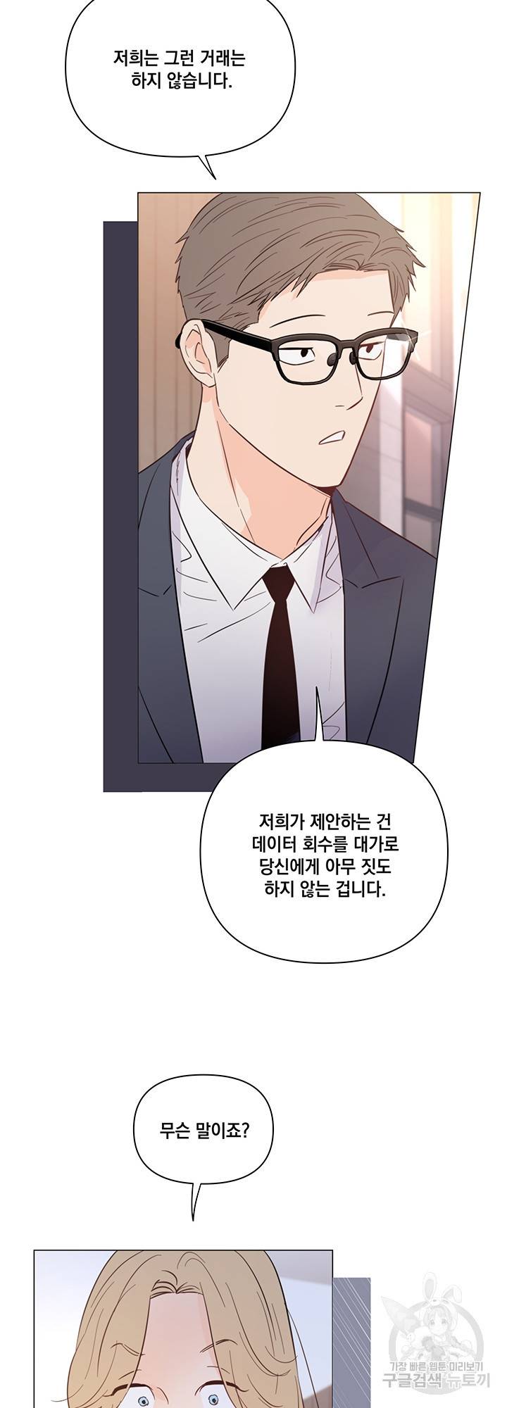 킬 더 라이츠 33화 19