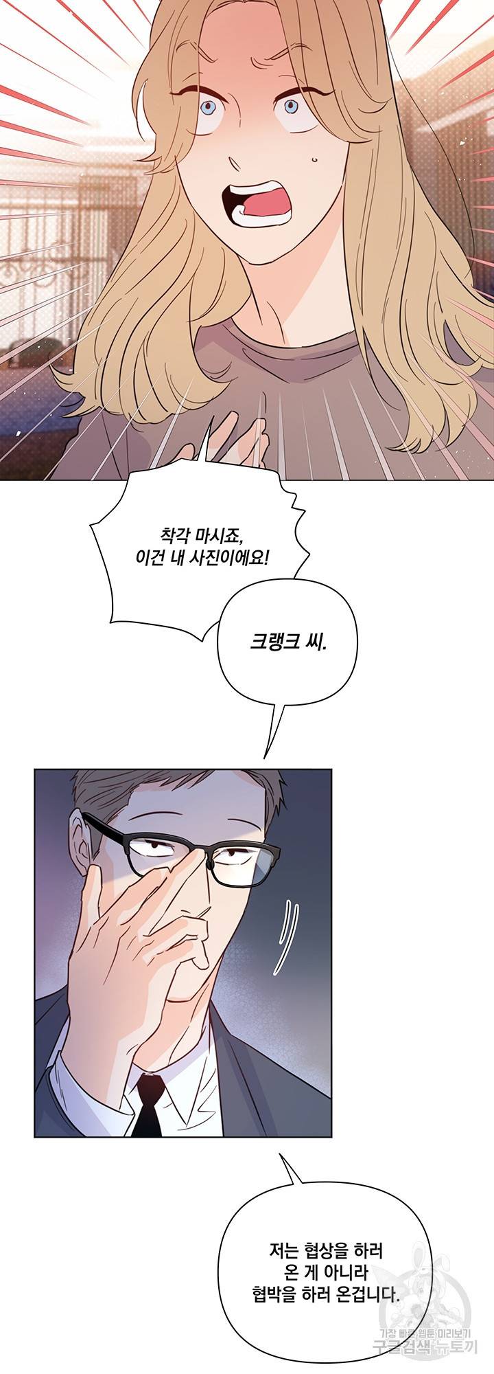 킬 더 라이츠 33화 23