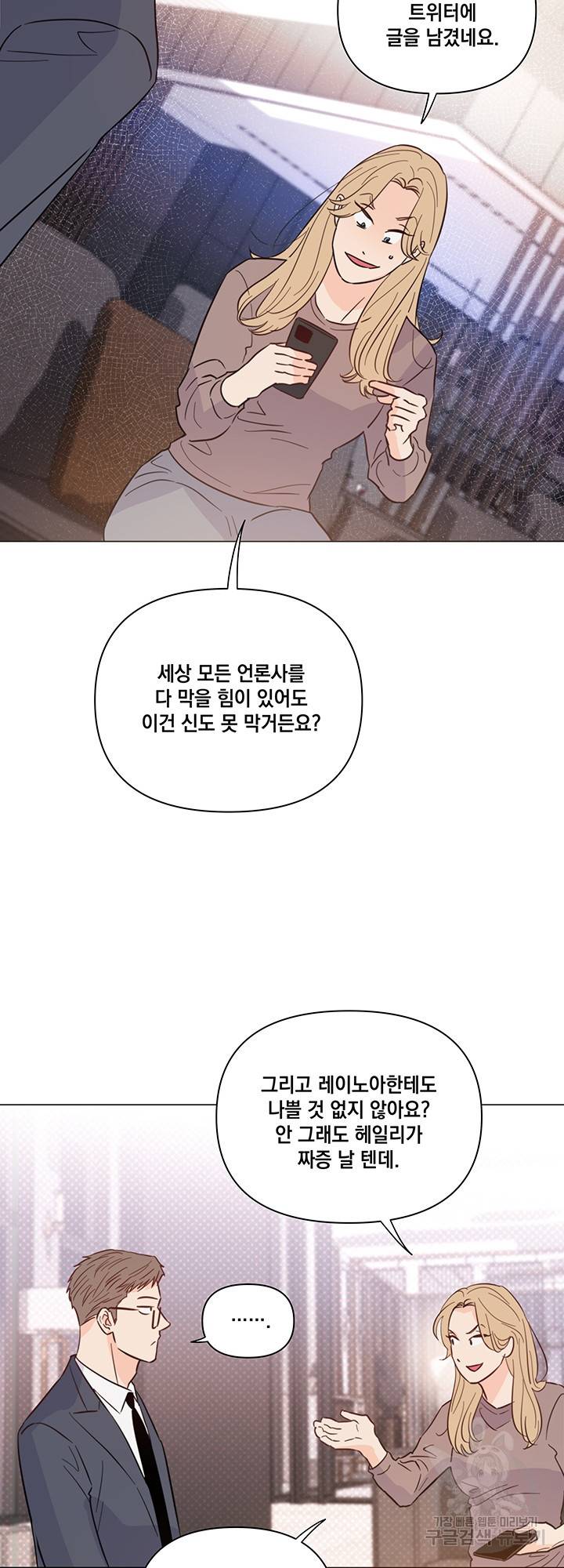 킬 더 라이츠 33화 27