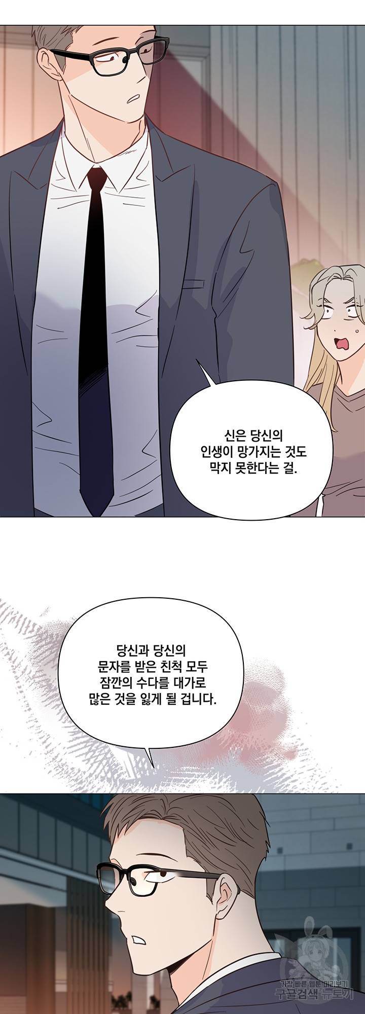 킬 더 라이츠 33화 29