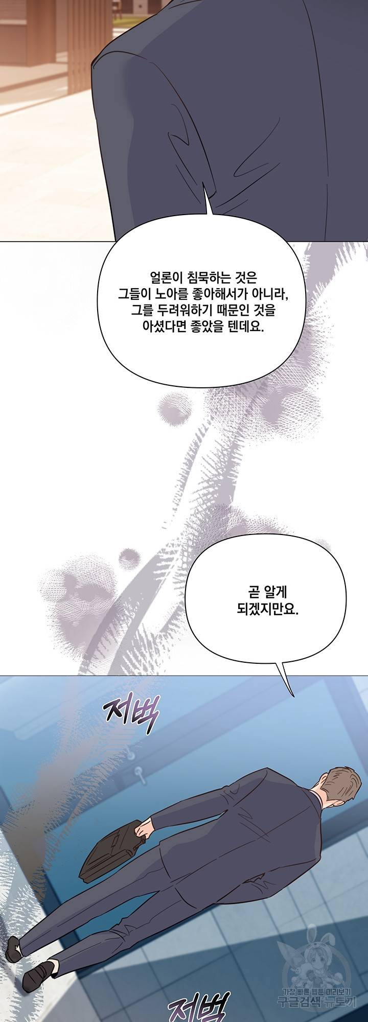 킬 더 라이츠 33화 30