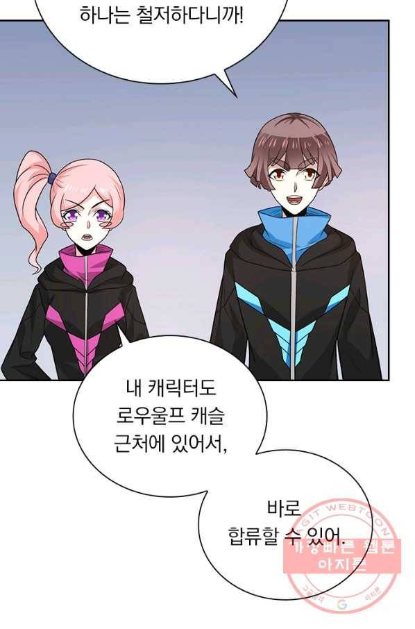 보스몹은 죽을수록 강해진다 197화 5