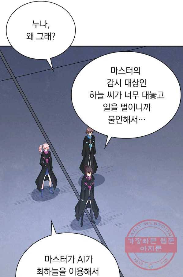 보스몹은 죽을수록 강해진다 197화 7