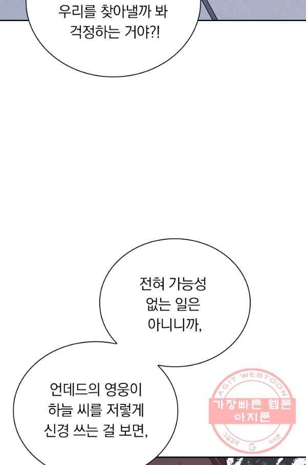 보스몹은 죽을수록 강해진다 197화 8