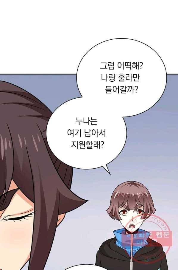 보스몹은 죽을수록 강해진다 197화 11