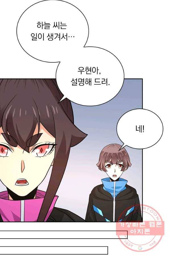 보스몹은 죽을수록 강해진다 197화 27