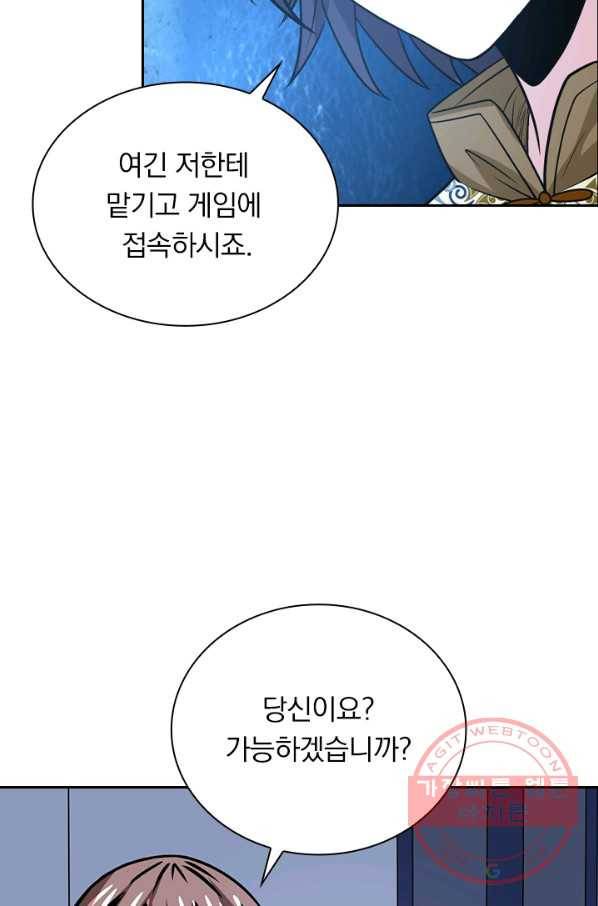 보스몹은 죽을수록 강해진다 197화 29