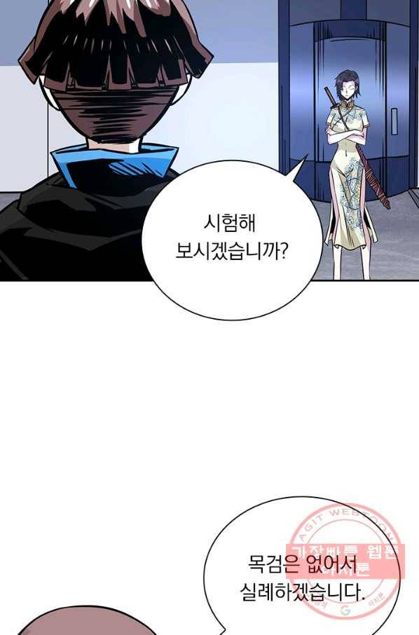 보스몹은 죽을수록 강해진다 197화 30