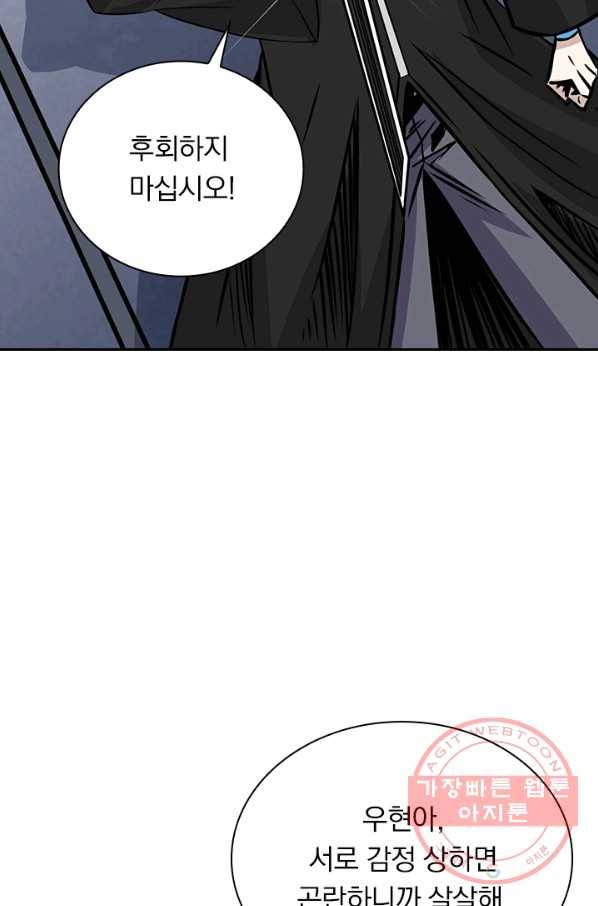 보스몹은 죽을수록 강해진다 197화 35