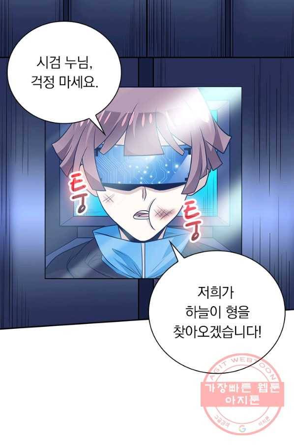 보스몹은 죽을수록 강해진다 197화 42
