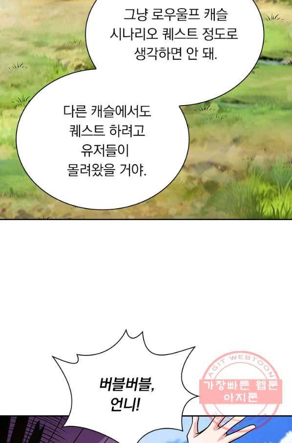 보스몹은 죽을수록 강해진다 197화 49
