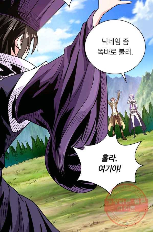 보스몹은 죽을수록 강해진다 197화 50