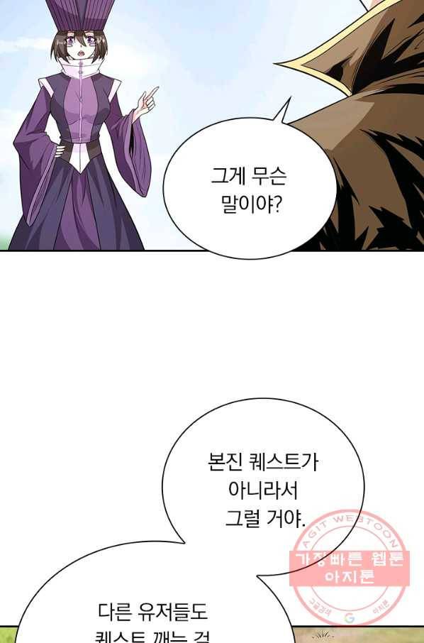 보스몹은 죽을수록 강해진다 197화 52