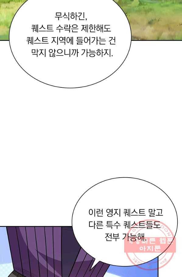 보스몹은 죽을수록 강해진다 197화 54