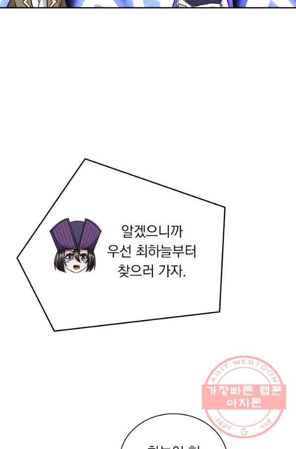 보스몹은 죽을수록 강해진다 197화 58