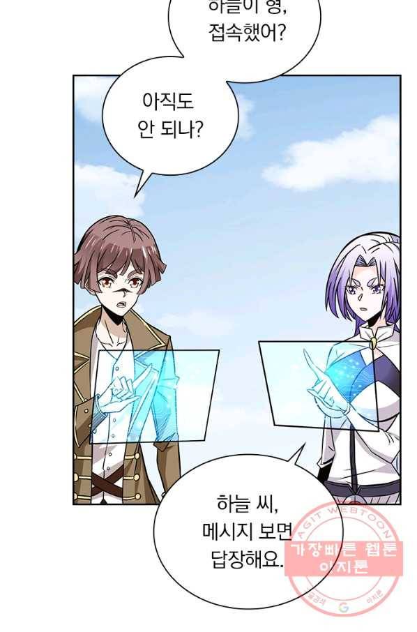보스몹은 죽을수록 강해진다 197화 59
