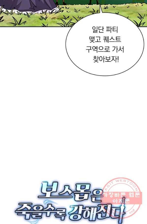 보스몹은 죽을수록 강해진다 197화 63