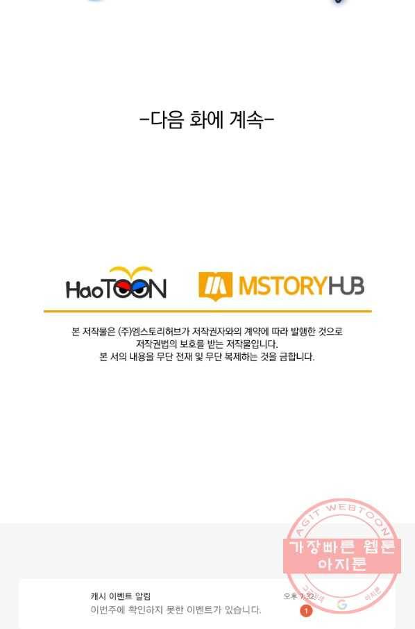 보스몹은 죽을수록 강해진다 197화 64