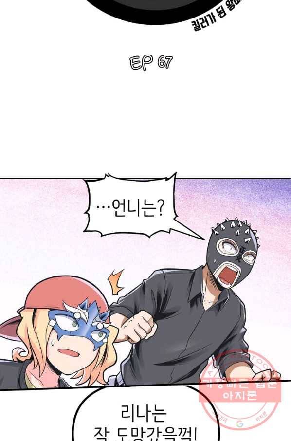 히트걸 리사 67화 3