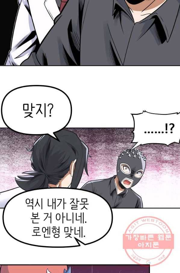 히트걸 리사 67화 19
