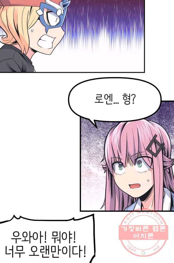 히트걸 리사 67화 20