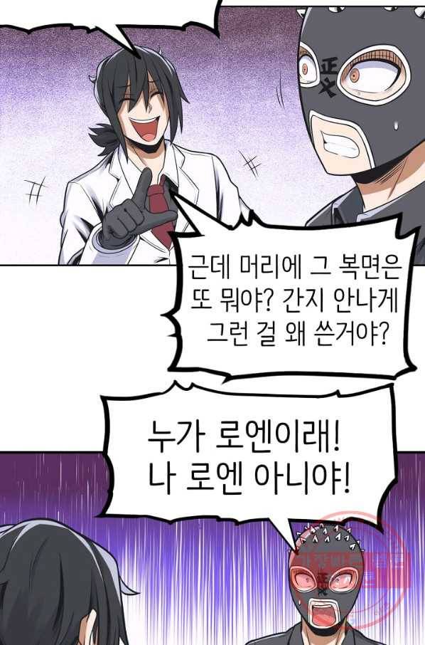 히트걸 리사 67화 21