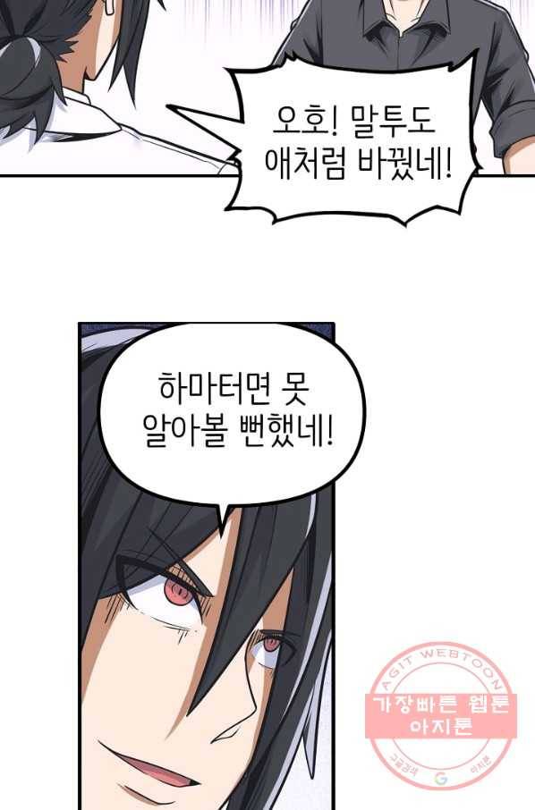 히트걸 리사 67화 22