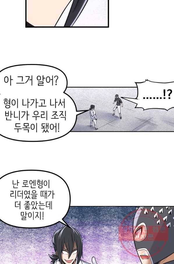 히트걸 리사 67화 23