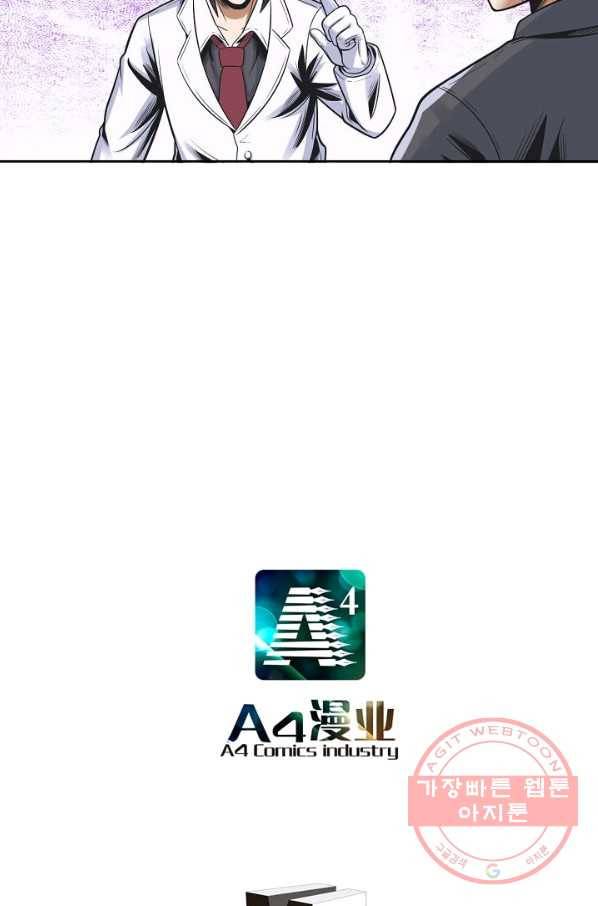 히트걸 리사 67화 24