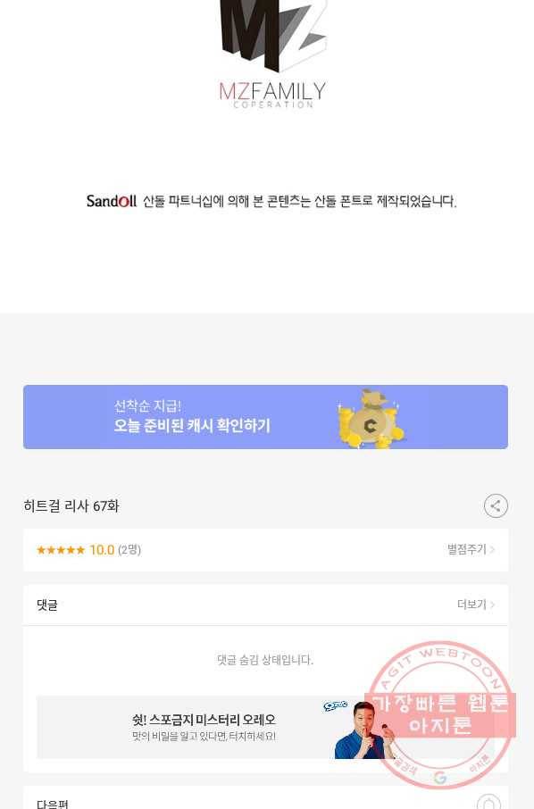 히트걸 리사 67화 25