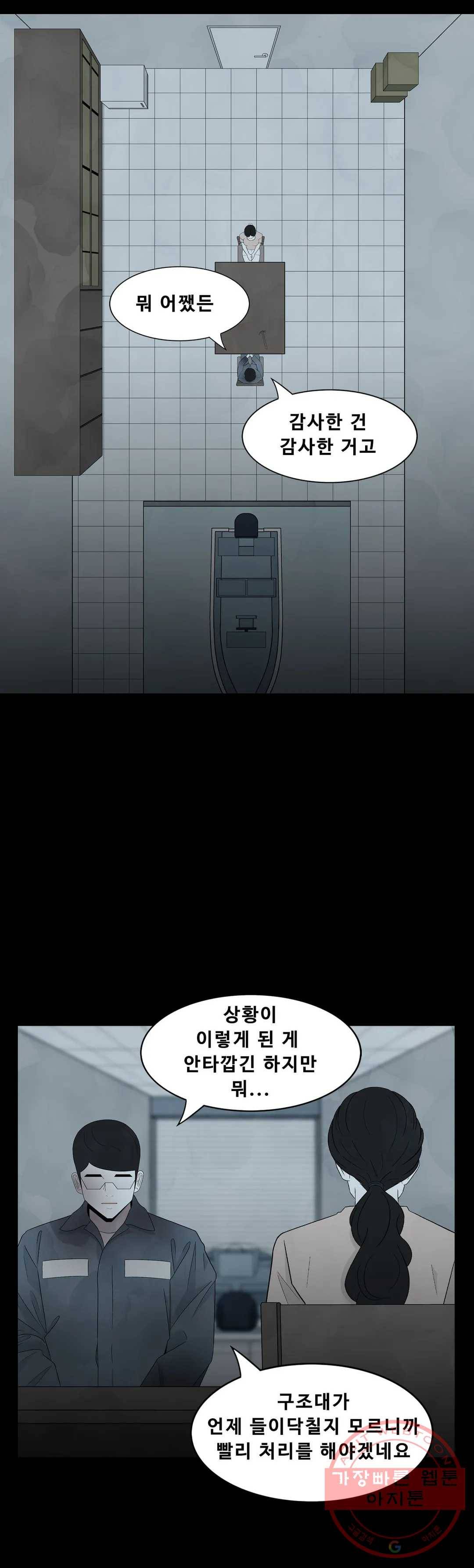 교화하라 45화 4
