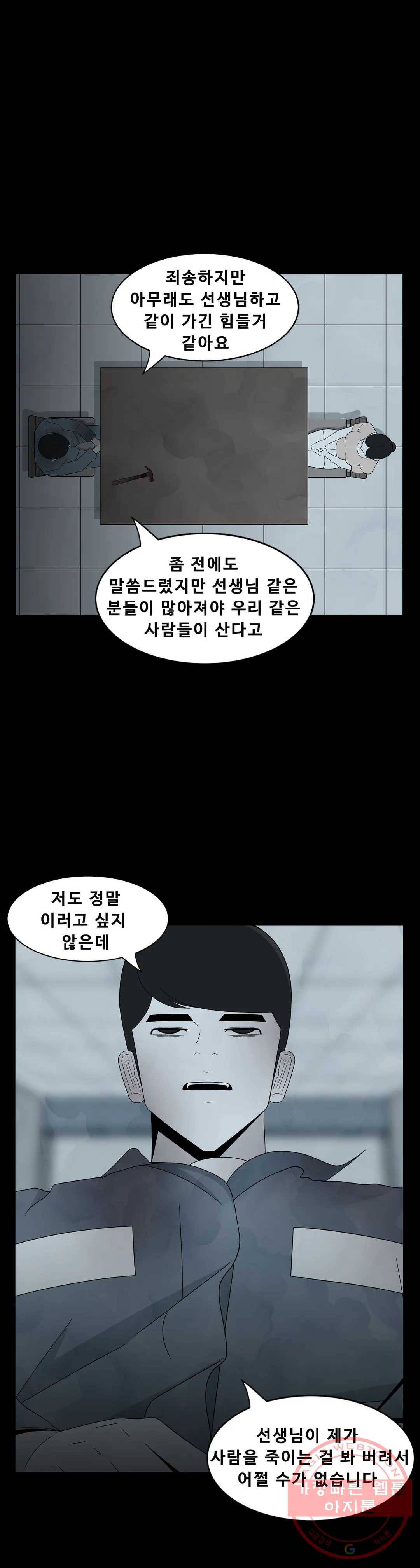 교화하라 45화 6