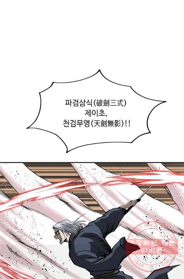 궁귀검신(카카오) 139화 3