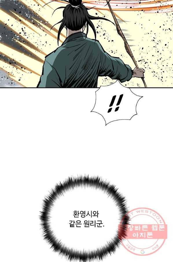 궁귀검신(카카오) 139화 5
