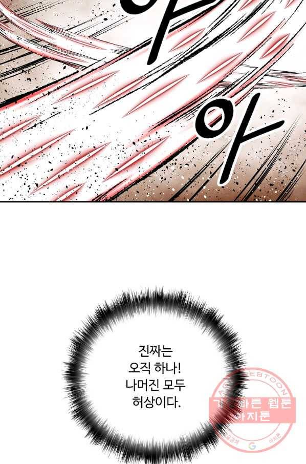 궁귀검신(카카오) 139화 8