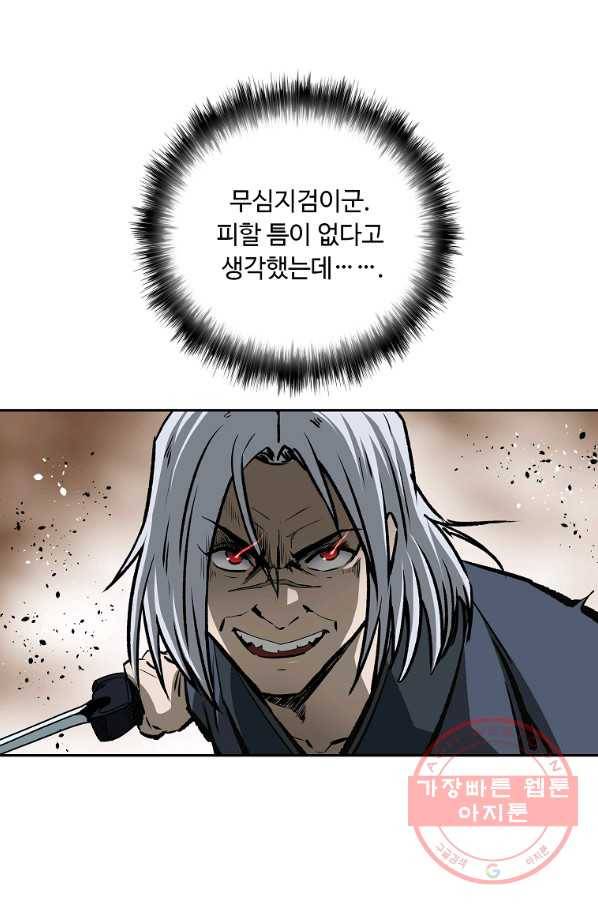 궁귀검신(카카오) 139화 12