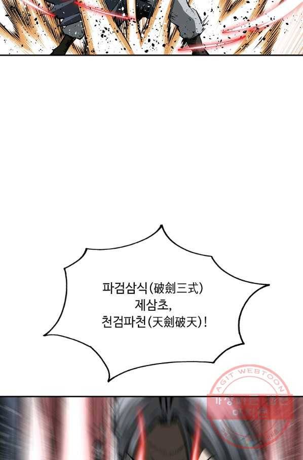 궁귀검신(카카오) 139화 14