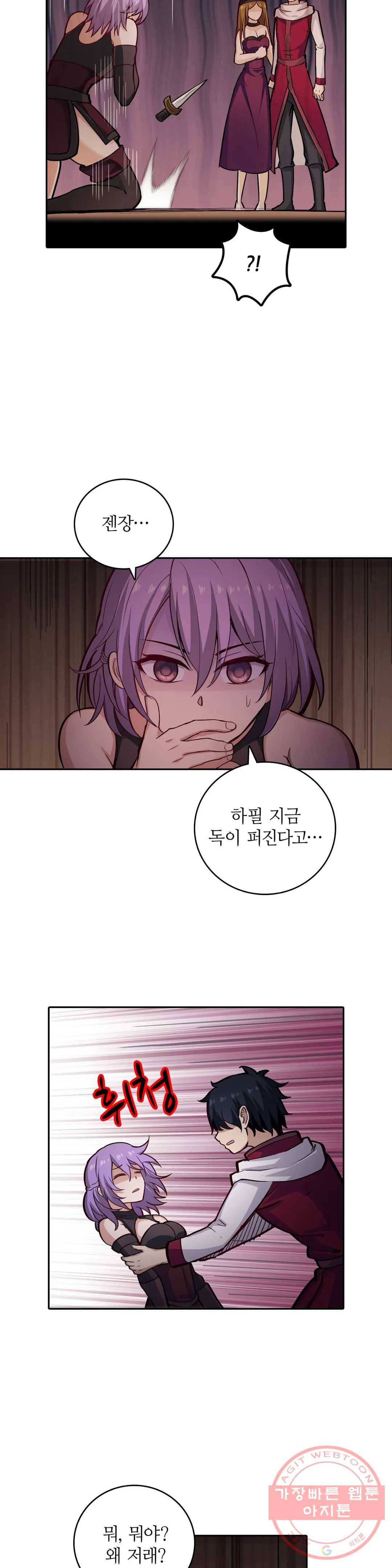 재앙급 사도와 12인의 신부 후보 110화 4